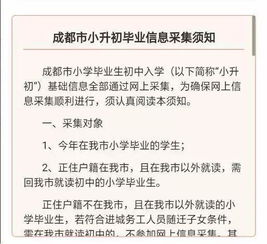 成都小升初毕业信息采集手机版操作指南