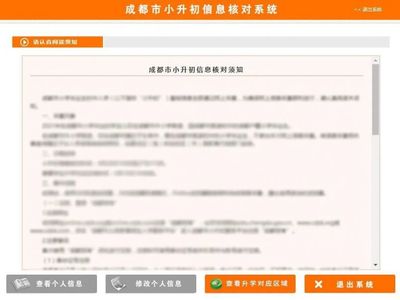 2023年成都高新区回城生小升初政策详解与信息登记系统使用指南