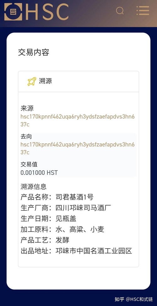 和式智能链携手司君基酒1号 区块链溯源体系赋能传统白酒产业升级